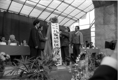 1995年，广东省清远扶贫经济开发试验区管理委员会正式挂牌。(钟荣健 摄) 摄) 摄) 摄) 摄) 摄) 摄) 摄) 摄) 摄) 摄) 摄) 摄) 摄) 摄) 摄) 摄)