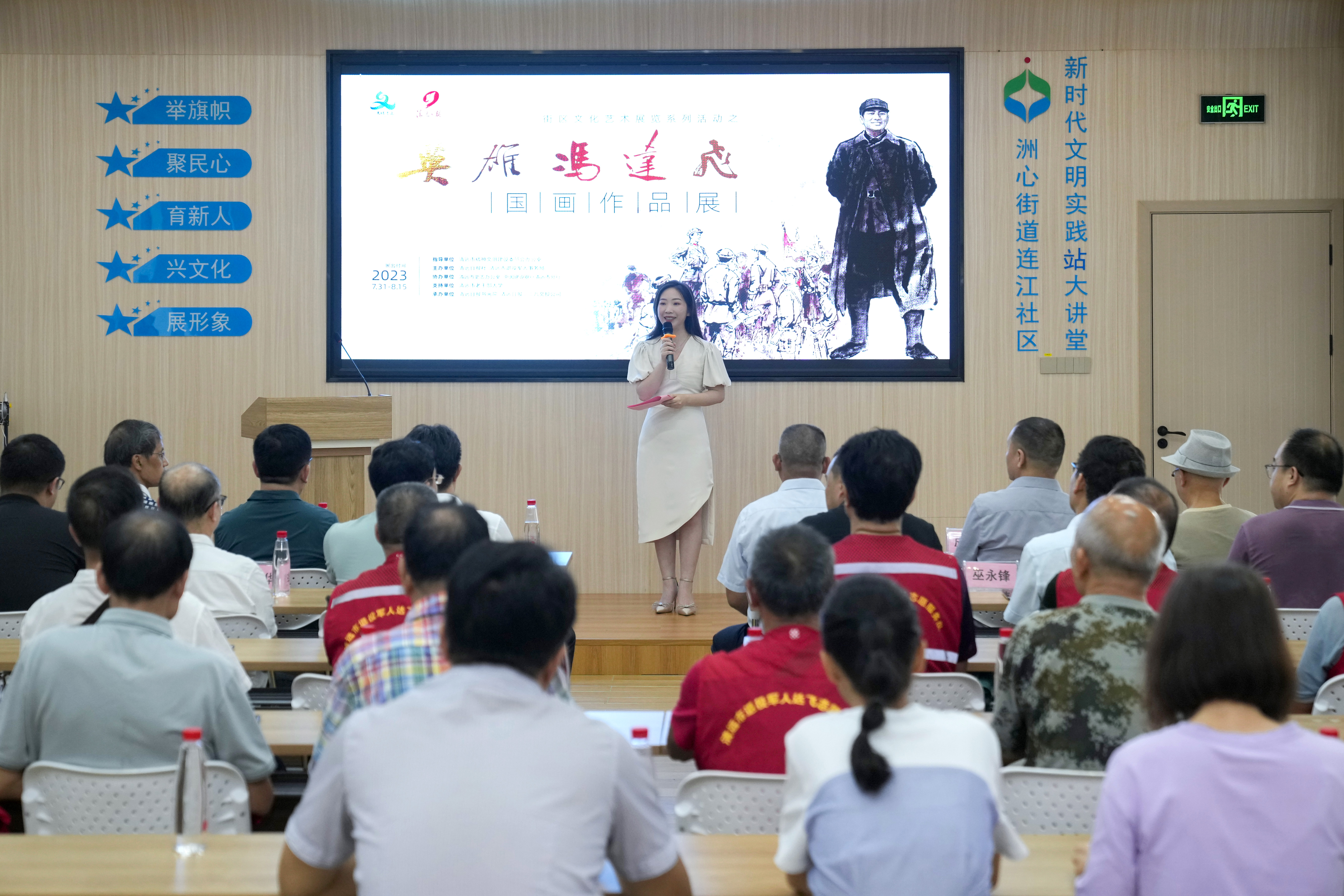 2023年7月31日,《英雄冯达飞》(国画作品展)开幕式在清城区连江社区举办。