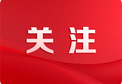 关系你我!2025年广东省十件民生实事出炉
