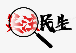 清远代表团审议省政府工作报告 为增进民生福祉建言献策
