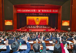 广东省政协十三届三次会议胜利闭幕