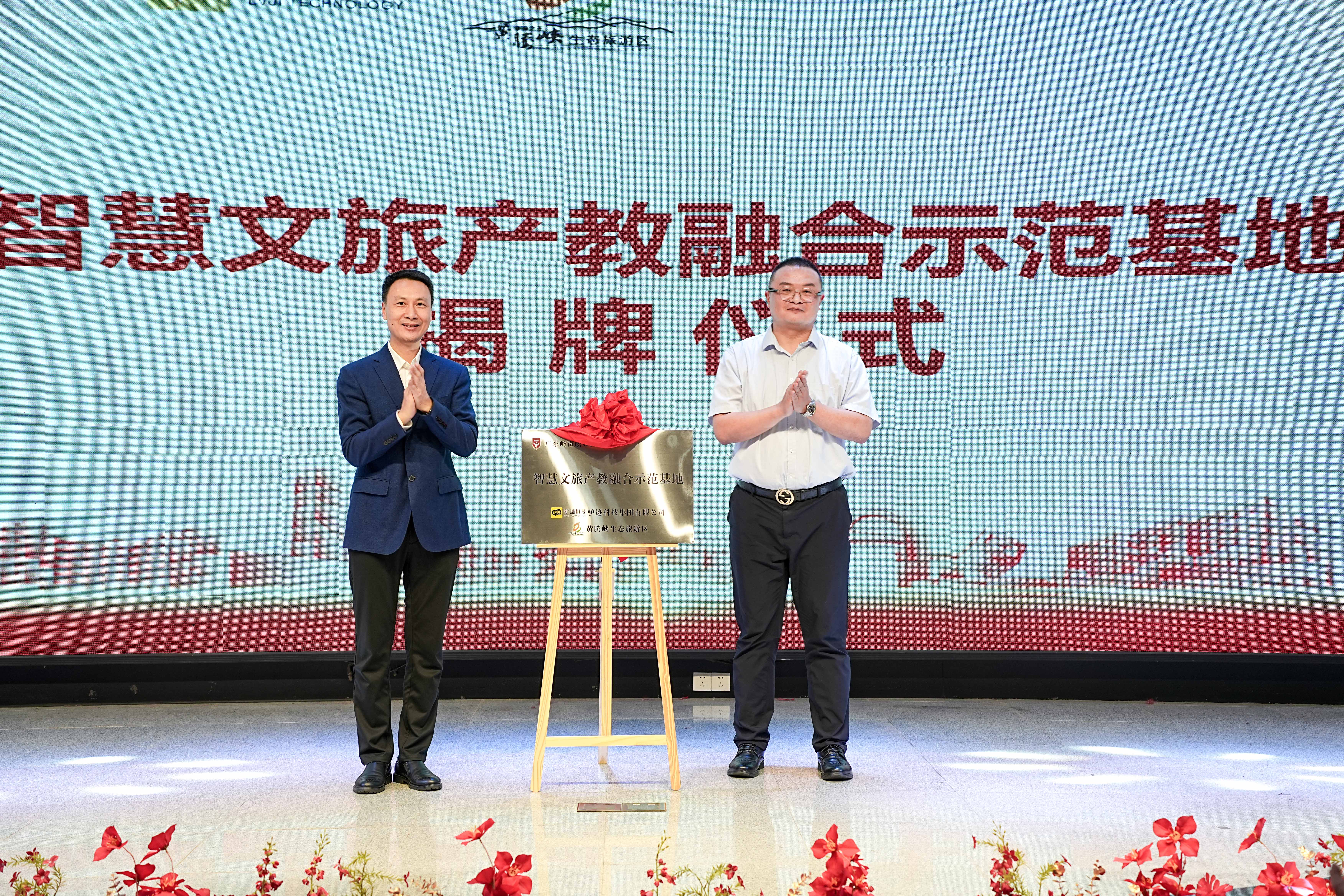“智慧文旅产教融合示范基地”揭牌。通讯员供图 “智慧文旅产教融合示范基地”揭牌。通讯员供图