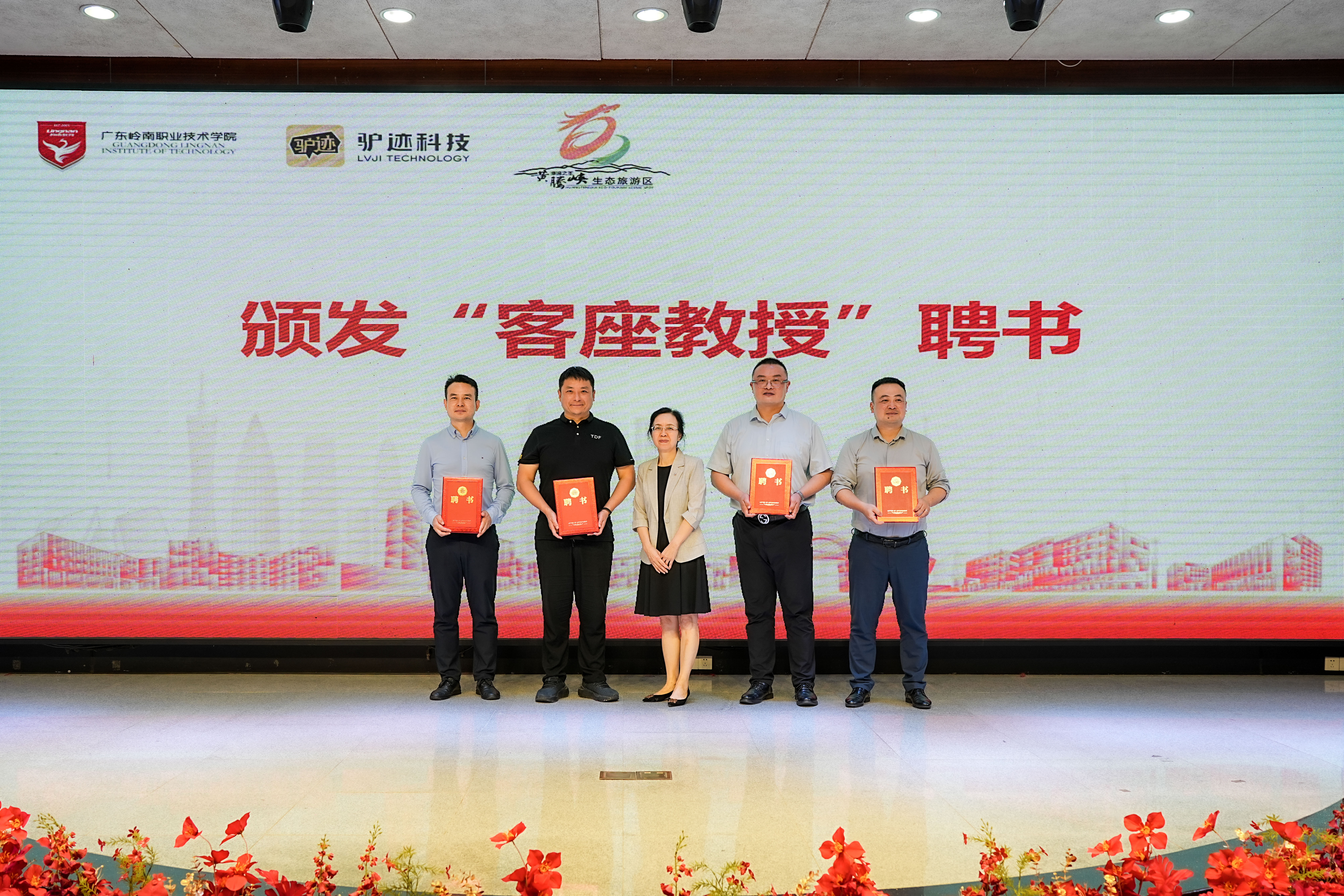 驴迹科技集团四位企业高管被聘为广东岭南职业技术学院客座教授。通讯员供图 驴迹科技集团四位企业高管被聘为广东岭南职业技术学院客座教授。通讯员供图