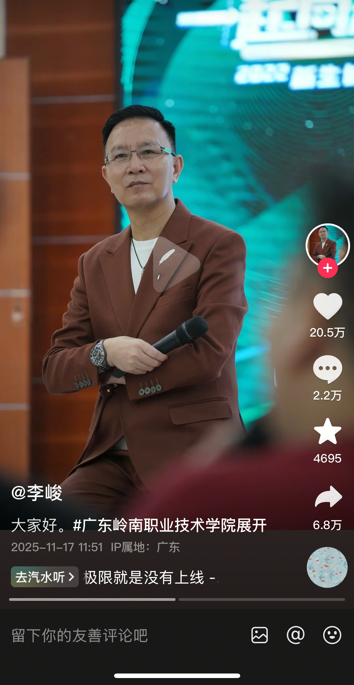 李峻的抖音账号单条视频播放量突破500万、点赞超20万。