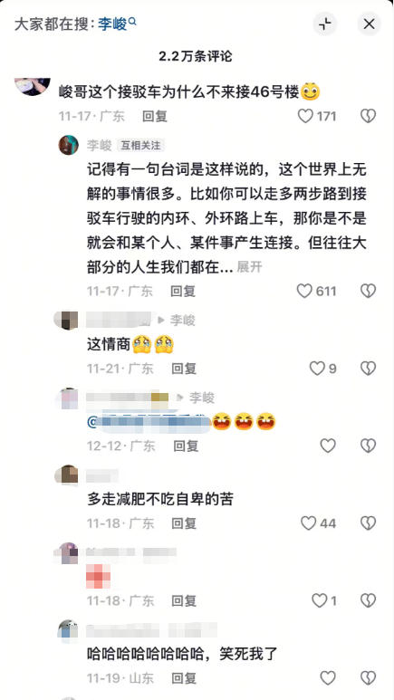 视频评论区下，李峻回复网友留言。