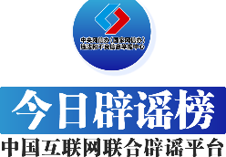 车厘子含褪黑素能助眠是误区——今日辟谣（2026年1月6日）