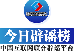 “微信好友数量过多会被封号”不实——今日辟谣（2026年1月7日）
