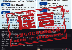 上海地铁“有偿代坐”系谣言——今日辟谣（2026年1月16日）