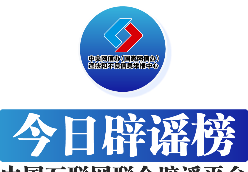 2月是823年一遇的“特殊月份”？——今日辟谣（2026年1月21日）