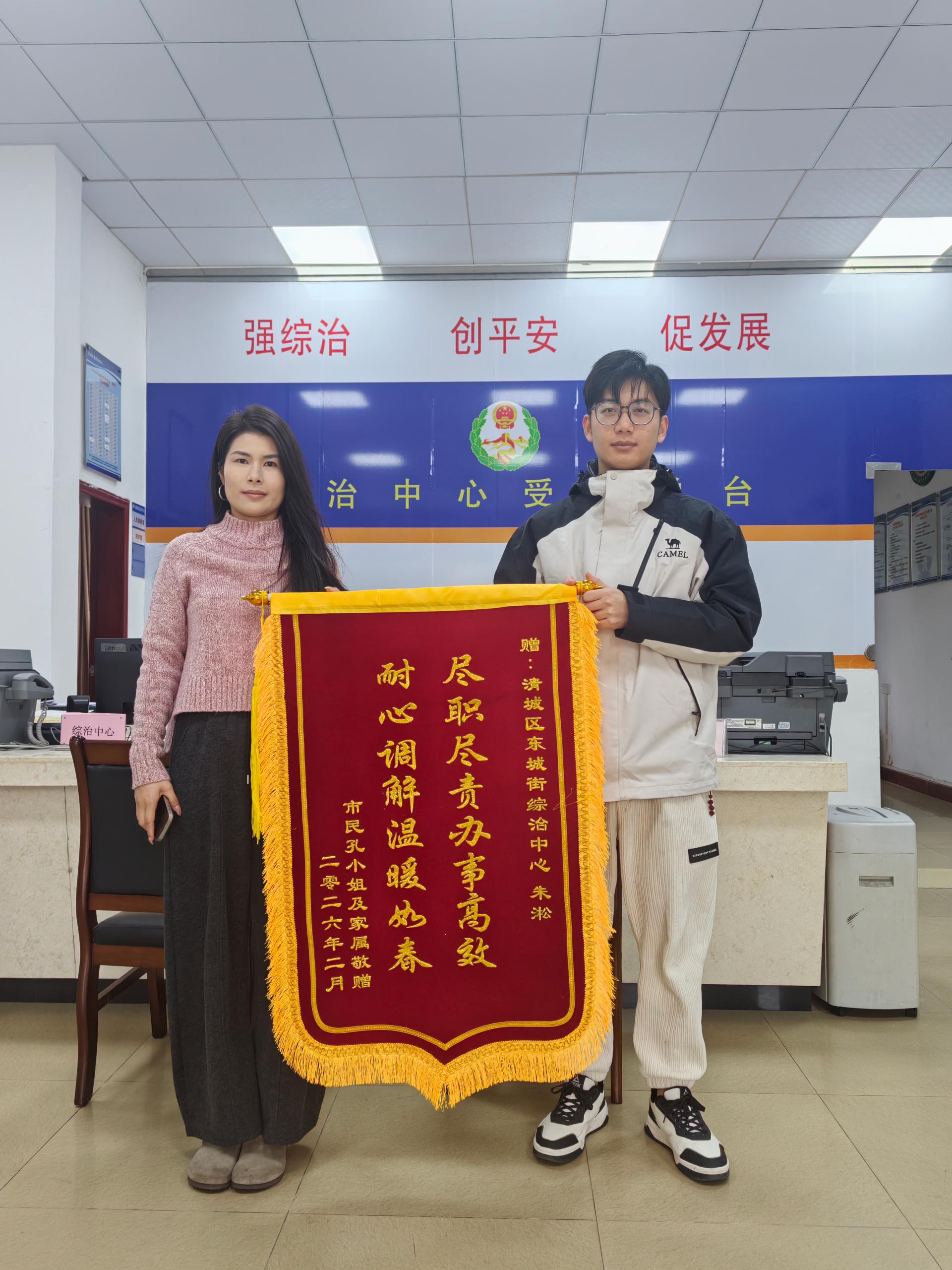 2月9日，市民孔女士向清城区东城街道人民调解中心赠送锦旗致谢。通讯员供图