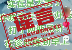 春节期间这些谣言你信了吗（2026·02·24）