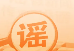 “深圳将禁行电动自行车”不实（2026·03·11）