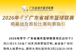 粤BA购票温馨小贴士来了