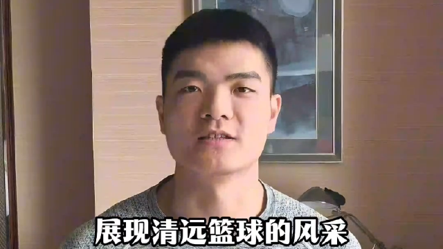 粤BA即将开赛 CBA球员黎伊扬为家乡清远队加油
