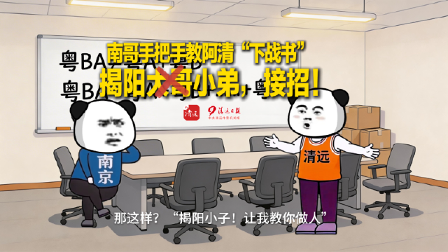 清远首个主场周日开打，揭阳！你有一份“战书”待接收