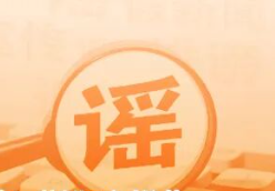 海南“高温系厄尔尼诺作祟”“降水创历史新低”传言不实（2026·04·10）