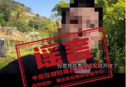 “张飞古道已经重开”消息不实（2026·03·30）