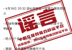 “近日四川绵阳游仙区一厂房大火”不实（2026·04·21）