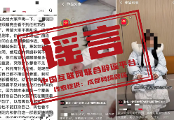 “抓蜈蚣致失明”事件系编造炒作（2026·04·24）