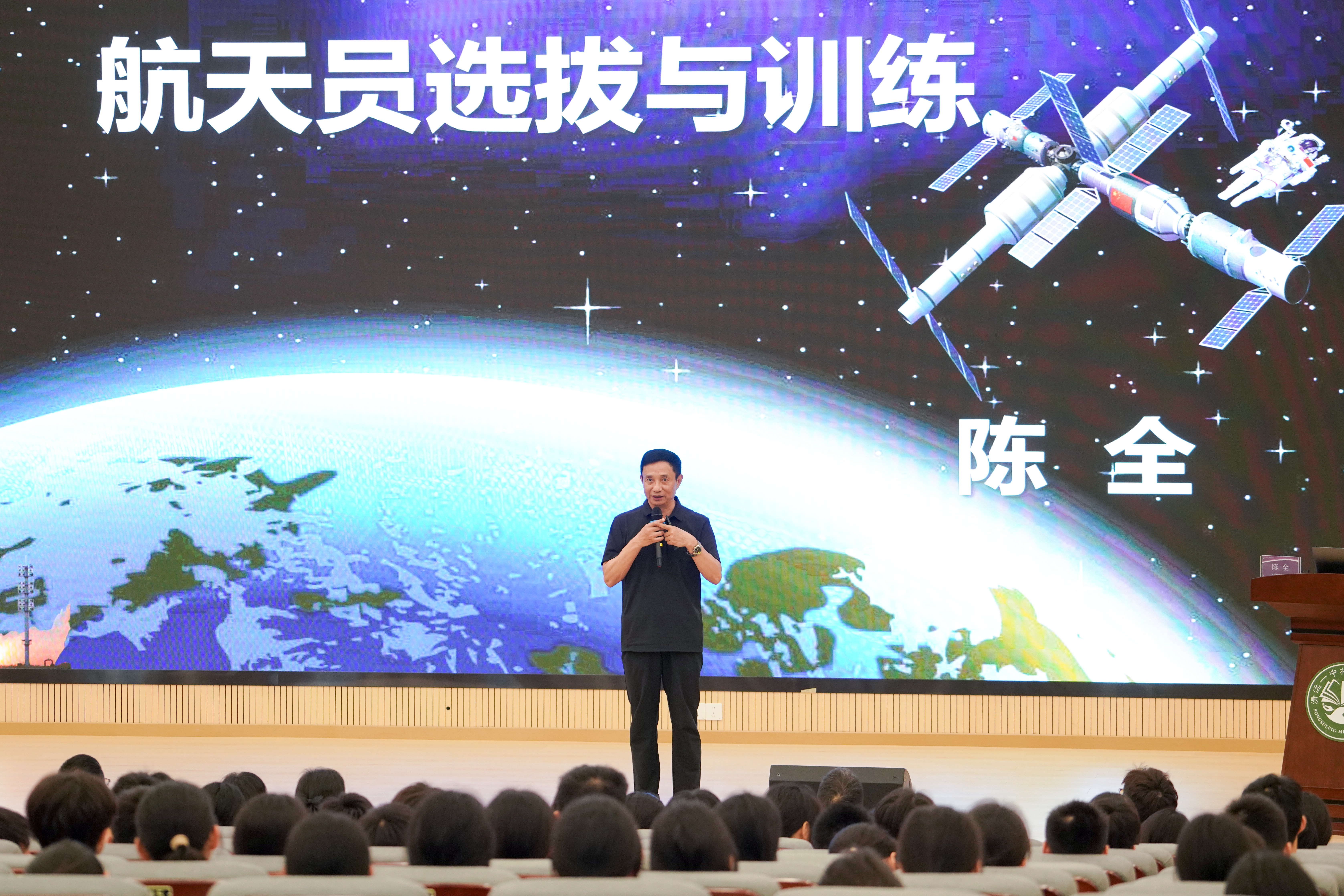 5月8日下午,一级航天员陈全为清远学生带来《航天员的选拔与训练》主题讲座。清远日报记者 刘淑芳 摄 5月8日下午,一级航天员陈全为清远学生带来《航天员的选拔与训练》主题讲座。清远日报记者 刘淑芳 摄