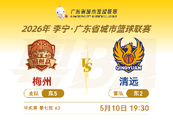 梅州VS清远 抽千元漂流门票 看“清梅”竹马 既默契又“PK”
