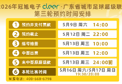 5月12日晚22:00预约截止！清远vs深圳“榜首之争”，预约观赛→
