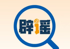 “5月银行存款计息出新规”不实(2026·05·11)