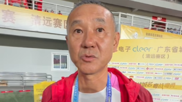 清远队主教练：暴露了问题，下一场会更好