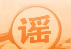 网传“河南蒜薹滞销弃收”不实（2026·05·19）