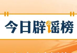 “广东夏季高考将用AI批卷”不实（2026·05·29）