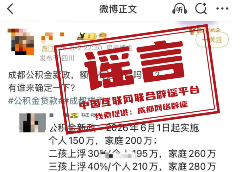 “新旧社保卡同时使用‘涉嫌违规’”系骗局（2026·06·04）