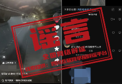 “四川绵阳近期开通地铁一号线”不实（2026·06·16）