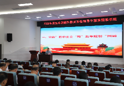 蓄力充电促提升！2026年清新区教育系统领导干部读书班开班