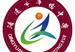 周期为九年！清远侨中托管帮扶连山民族中学