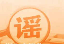  “上海浦东一女子在台风中坠楼”不实(2026·08·11)