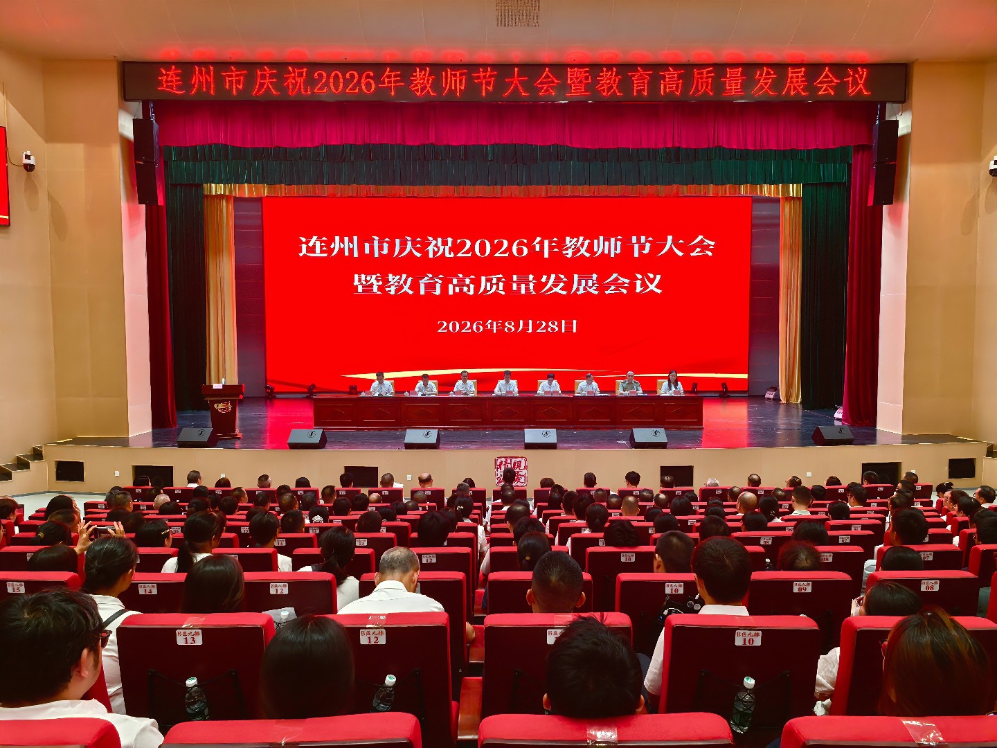 8月28日下午，连州市召开庆祝2026年教师节暨教育高质量发展大会。清远日报记者 周璐 摄