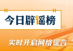 湖南长沙“电动车时速超25码要被抓”不实(2026·09·20)