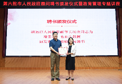 清远教育“智囊团”+2！北师大两位专家受聘为市政府顾问